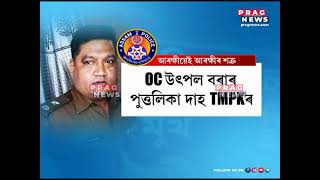 Protest by TMPK against OC Utpal Bora at Lakhimpur || Watch here