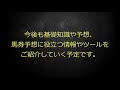 船橋競馬場の攻略法2と 長距離と展開予想実践