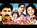 THARANGALU | EXCLUSIVE TELUGU FULL MOVIE | VINOD KUMAR | NIROSHA | V9 VIDEOS