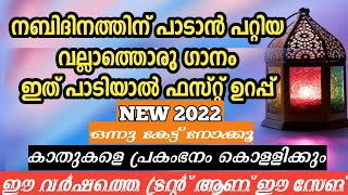 ബദ്റുൽ ഹുദാ നബി നൂറുള്ള ബഹ്ജത്തുൽ കൗനി റസൂലുള്ള