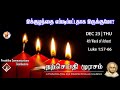 நற்செய்திமுரசம் thursday 23 december 2021 4th week of advent