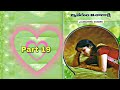 Telugu Audio Navala | ఎంతదూరమీ పయనం | Part 19 | ద్వివేదుల విశాలాక్షి | Yenthadurami Payanam