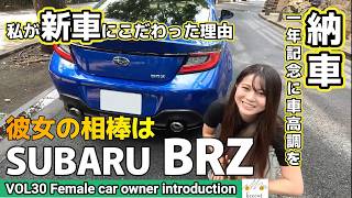 【MT好き・車女子の愛車紹介】スバルBRZが納車されて１年。新車時に加えたカスタムパーツから最近新調した車高調、MTを選んだ理由、家族の車までドライブしながらおしゃべりしてきました！