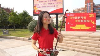 山东科技大学：我的祖国「快闪」︱Shandong University of Science and Technology, China