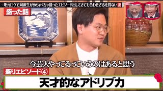 水曜日のダウンタウン ➥【地元ロケで同級生がめちゃくちゃ盛ったエピソード出してきても合わせざるを得ない説】