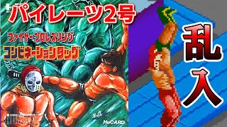 (レトロゲーム)【PCE】ファイプロ　マッド・タイガーの全技紹介