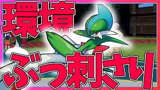 【ポケモンSV】今だからこそエルレイドが環境に刺さる!!切れ味舐めたら怪我するぞ!!