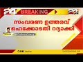 തദ്ദേശ സ്ഥാപങ്ങളിലെ അധ്യക്ഷ സംവരണ ഉത്തരവ് റദ്ദാക്കി