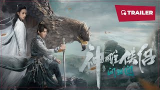 Condor Hero (神雕侠侣：问世间, 2025) || Trailer 2 || New Chinese Movie