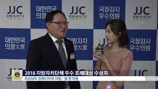 제 8회 2018 지방자치단체 우수조례대상 수상자 - 엄 정 의원 (경상남도 김해시의회)