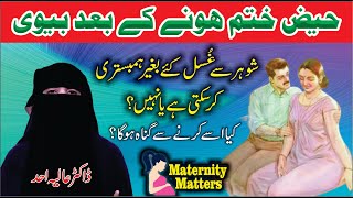 Haiz Khatam Hone Par Kya Gusal se Pehle Sohar Se Mila Ja Sakta hai? || Maternity Matters Urdu