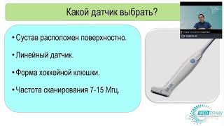 Бесплатный вебинар «Височно-челюстной сустав. Возможности ультразвукового исследования»