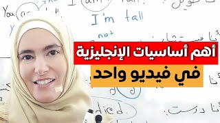 الإنجليزية أسهل مما تظن، دعني أثبت لك | تعلم مع نور