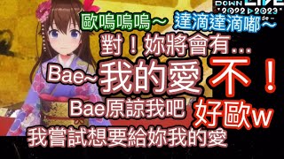 [Hololive] Mumei：歐～Bae~妳將會得到我的愛！Bae：不!!! Fauna：歐嗚嗚嗚～一旁看戲中的Fauna~ww