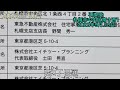 再開発.札幌市中央区南3西1.2022年9月 10月.北海道ジャパン