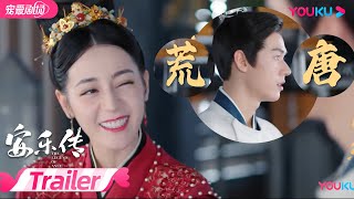 ENGSUB【TRAILER】这个太子有点难追！迪丽热巴龚俊演绎双强宿命虐恋，就在《安乐传》！ | 安乐传 The Legend of Anle | 迪丽热巴/龚俊/刘宇宁 | 优酷 YOUKU