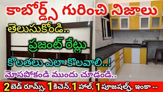 How To Calculate Cupboard Measurements in Telugu // Cupboards Rates Kolathallu Cost & Price Details