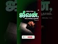 கிறிஸ்து எனக்கு ஜீவன் சாவு எனக்கு ஆதாயம். todaybibleverseintamilimages tamilchristensong