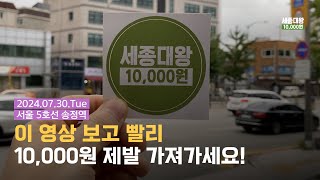 [서울 5호선 송정역] 제발 10,000원 가져가세요ㅣseoul south korea subway songjeong sation