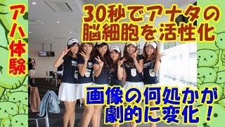 【ひらめきクイズその001】30秒でアナタの脳を活性化出来る！劇的に変化する画像を見てそれを当てよう！