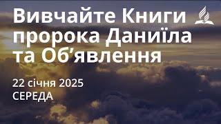 Ранкові Читання - 22/01/2025