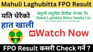 Mahuli Laghubitta FPO Result | How to check FPO allotment | Pawaan Dangi