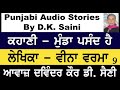 ਕਹਾਣੀ ਮੁੰਡਾ ਪਸੰਦ ਹੈ ਲੇਖਿਕਾ ਵੀਨਾ ਵਰਮਾ by veena varma 9