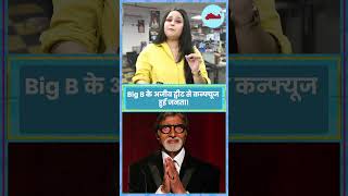 #amitabhbachchan's cryptic #tweets created a #ruckus | Fans confused or trolled?