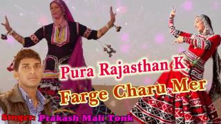 Pura Rajasthan K Farge Charu Mer | LatestRajasthani Song 2016 | Prakash Mali Tonk