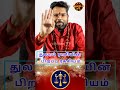 துலாம் ராசியின் பிறப்பு ரகசியங்கள் Life and character of thulam rasi | Libra |Jothidam tv #astrology