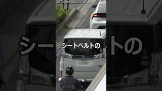 【ながら運転】厳罰化されても警察に捕まるこんな奴は運転適性なし！#shorts