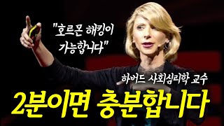 아무도 안보는 곳에서 딱 '2분만' '이것'을 하세요. 성공 호르몬이 폭발합니다.