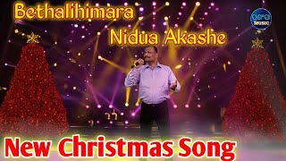 New Odia Christmas Song || Bethalihimara Nidua Akashe || Prashansa Music || New Odia Christian Song