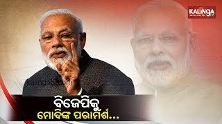 BJP should learn from BJD: MODI || Pulse @ 8