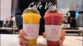 ❄️ 한겨울에도 아이스 음료가 잔뜩 ?! 당신의 선택은 ?! ❄️ Cafe vlog / asmr / vlog