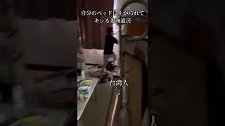 [お怒りさん]激おこぷんぷん丸な北海道民がツボすぎるwwwww[留学]#留学 #ルームシェア #shorts