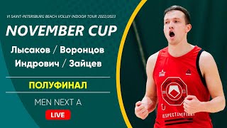 Полуфинал: Лысаков / Воронцов VS Индрович / Зайцев |  MEN NEXT A -  20.11.2022