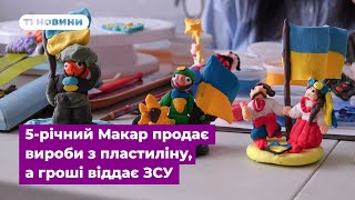 Власні вироби з пластиліну 5-річний тернополянин продає за сотні доларів, а гроші віддає ЗСУ