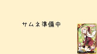 【三国志大戦】義兄弟の結束/百合の熱情333【ハイテクランドセガ立石】