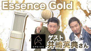 【世界一のバリスタ井崎英典監修 】EPEIOS Essence Gold 新作リミテッドモデル！