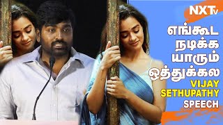 எங்கூட நடிக்க யாரும் ஒத்துக்கல, Gayathrieதான் ஓகேனுச்சு Vijay Sethupathy Speech |aha OTT |Mamanithan