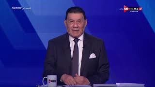 مساء ONTime - تعليق مدحت شلبي على تصريحات عامر حسين بشأن إستكمال الدوري خلال فترة كأس العالم