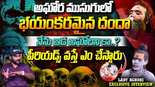 శవంతో నా పెళ్లి.చూస్తే షాక్ అవుతారు || Exclusive Interview with Lady Aghori Naga Sadhu |