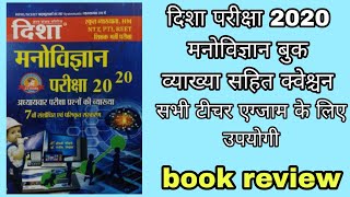 Disha manovigyan Pariksha 20-20 book review ।। REET NTT PTI 1 2 3 grade teacher psychology book