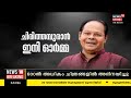 actor innocent passes away ആ നിഷ്‌കളങ്ക ചിരി ഇനിയില്ല നടന്‍ ഇന്നസെന്റ് അന്തരിച്ചു