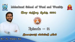 Malankara School of Word \u0026 Worship | Episode 12 | Rev. Fr. Abishek Raj