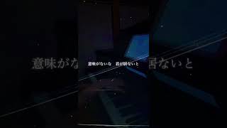 マカロニえんぴつ「星が泳ぐ」ピアノアレンジ　#shorts #弾いてみた #ピアノ演奏 #サマータイムレンダ #星が泳ぐ