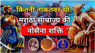 क्यों कहा जाता है छत्रपति शिवाजी महाराज को Indian Navy का पिता || Naval Power of The Maratha Empire