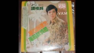 1972年 Tam Shun Cheng 譚順成 [风从那里来] 专辑