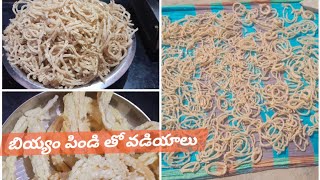 బియ్యం పిండి తో వడియాలు @Swathinatural vlogs